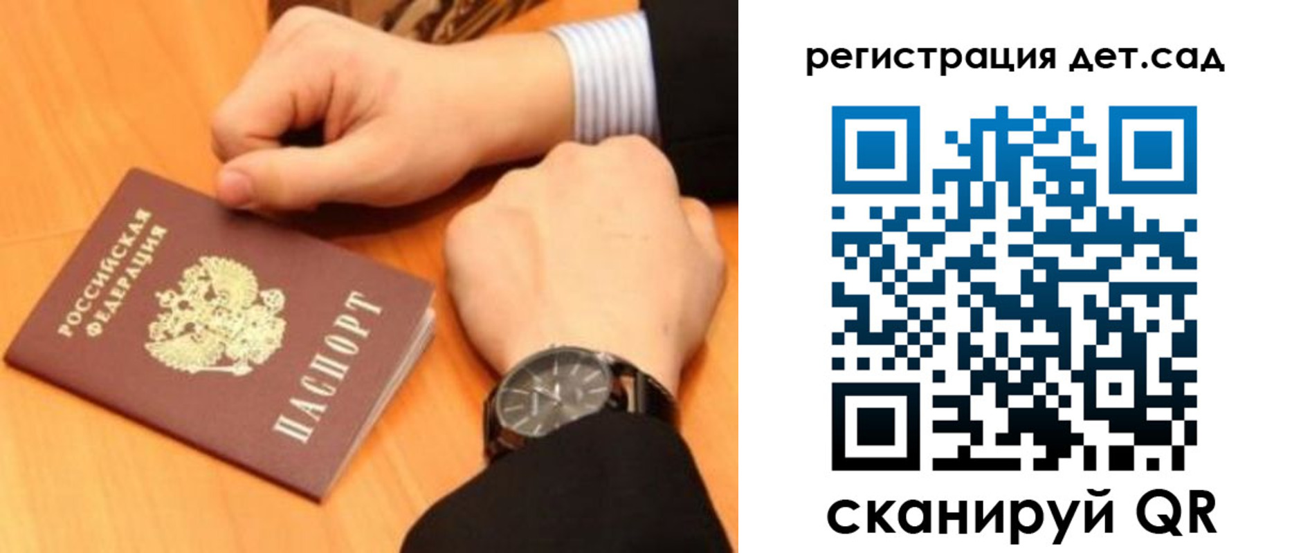 регистрация для дет. сада в Южноуральске