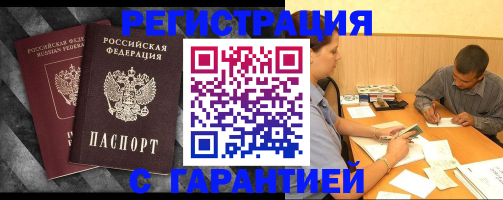 временная регистрация собственник в Южноуральске